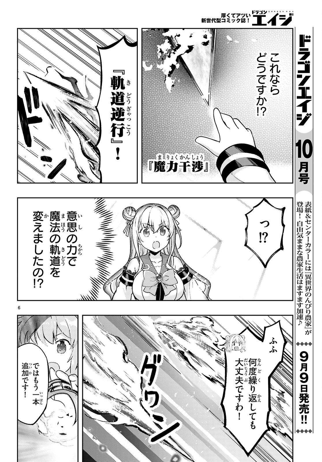 剣士を目指して入学したのに魔法適性９９９９なんですけど！？ 第78話 - Page 7