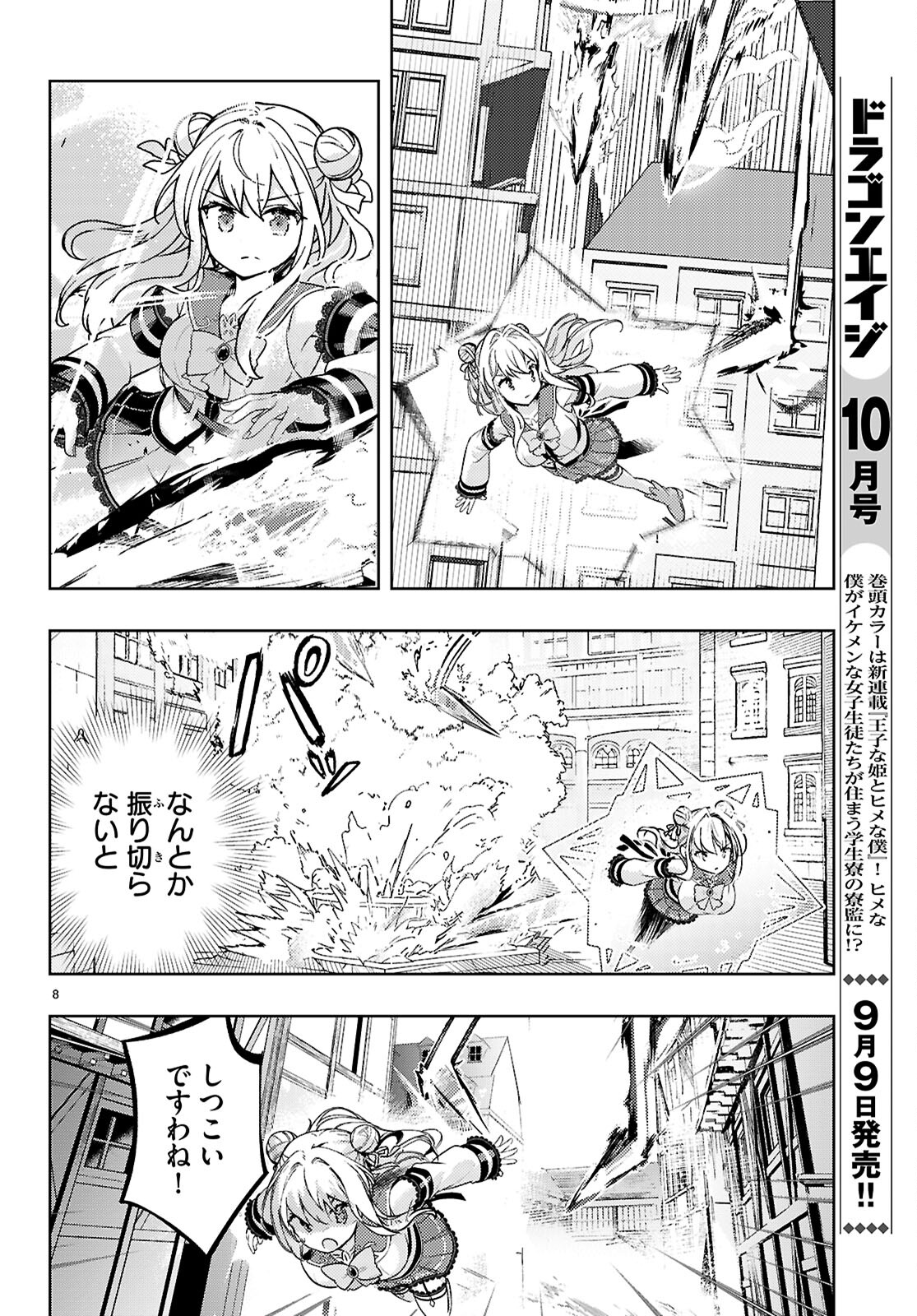 剣士を目指して入学したのに魔法適性９９９９なんですけど！？ 第78話 - Page 9