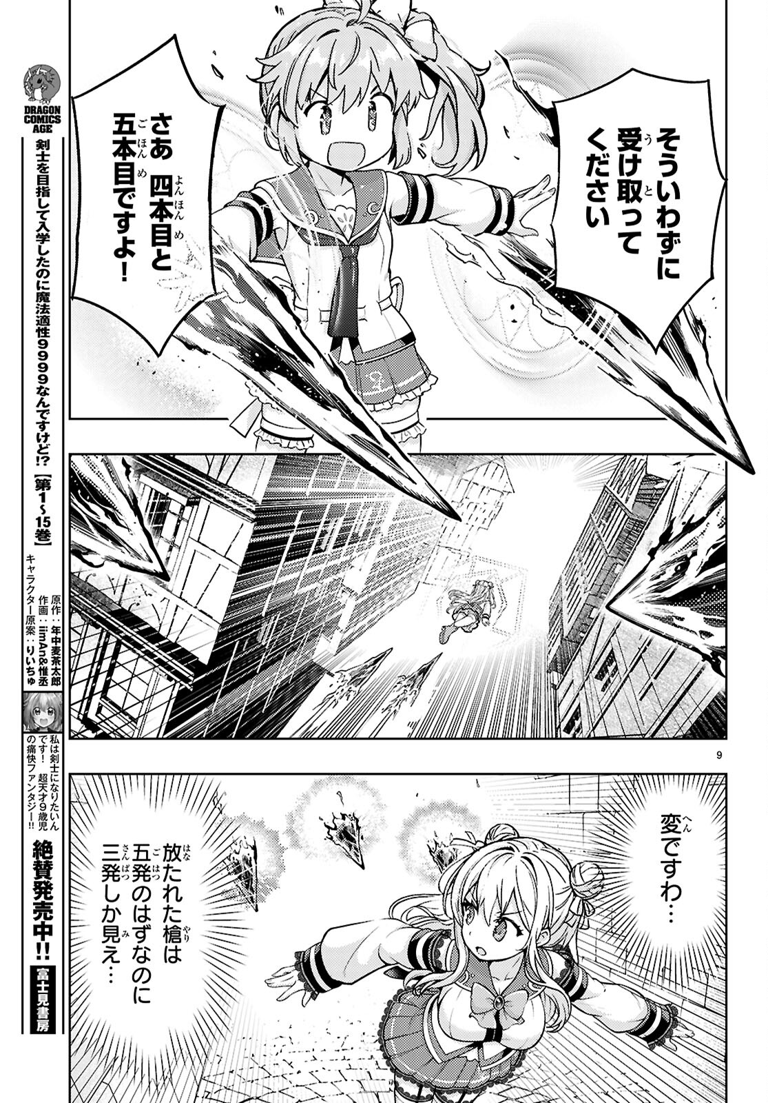 剣士を目指して入学したのに魔法適性９９９９なんですけど！？ 第78話 - Page 10