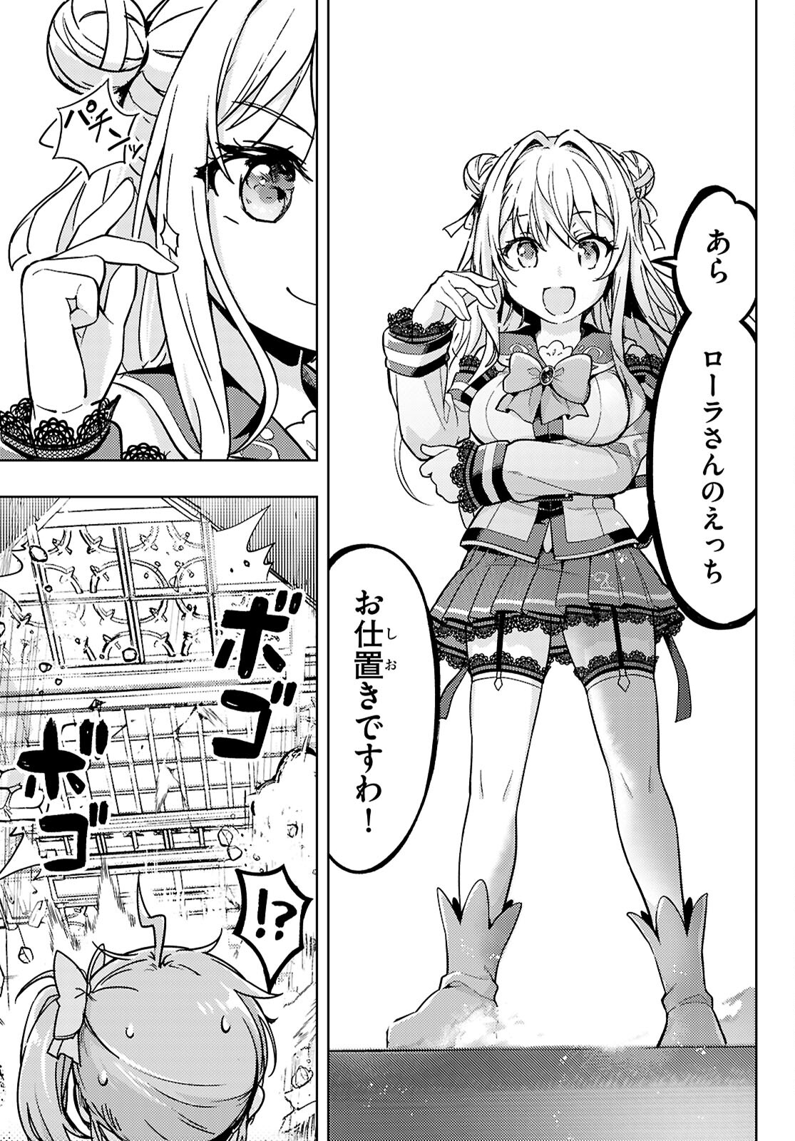 剣士を目指して入学したのに魔法適性９９９９なんですけど！？ 第78話 - Page 16