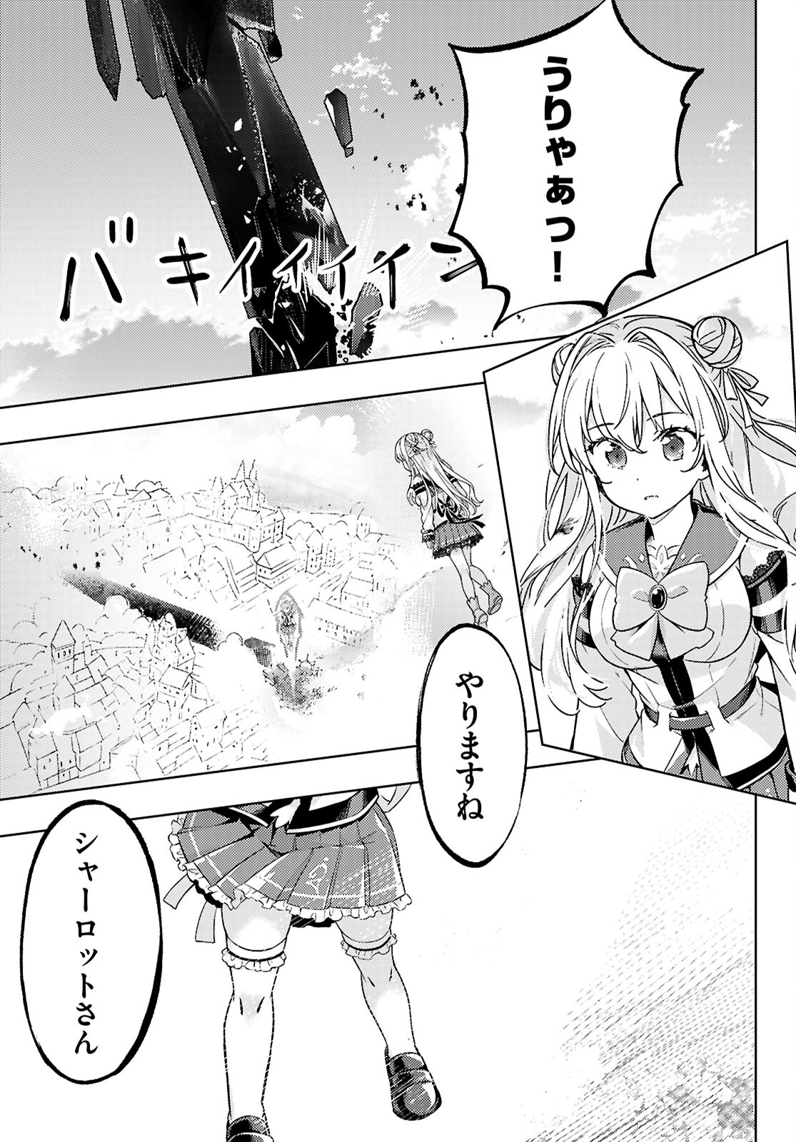 剣士を目指して入学したのに魔法適性９９９９なんですけど！？ 第78話 - Page 22