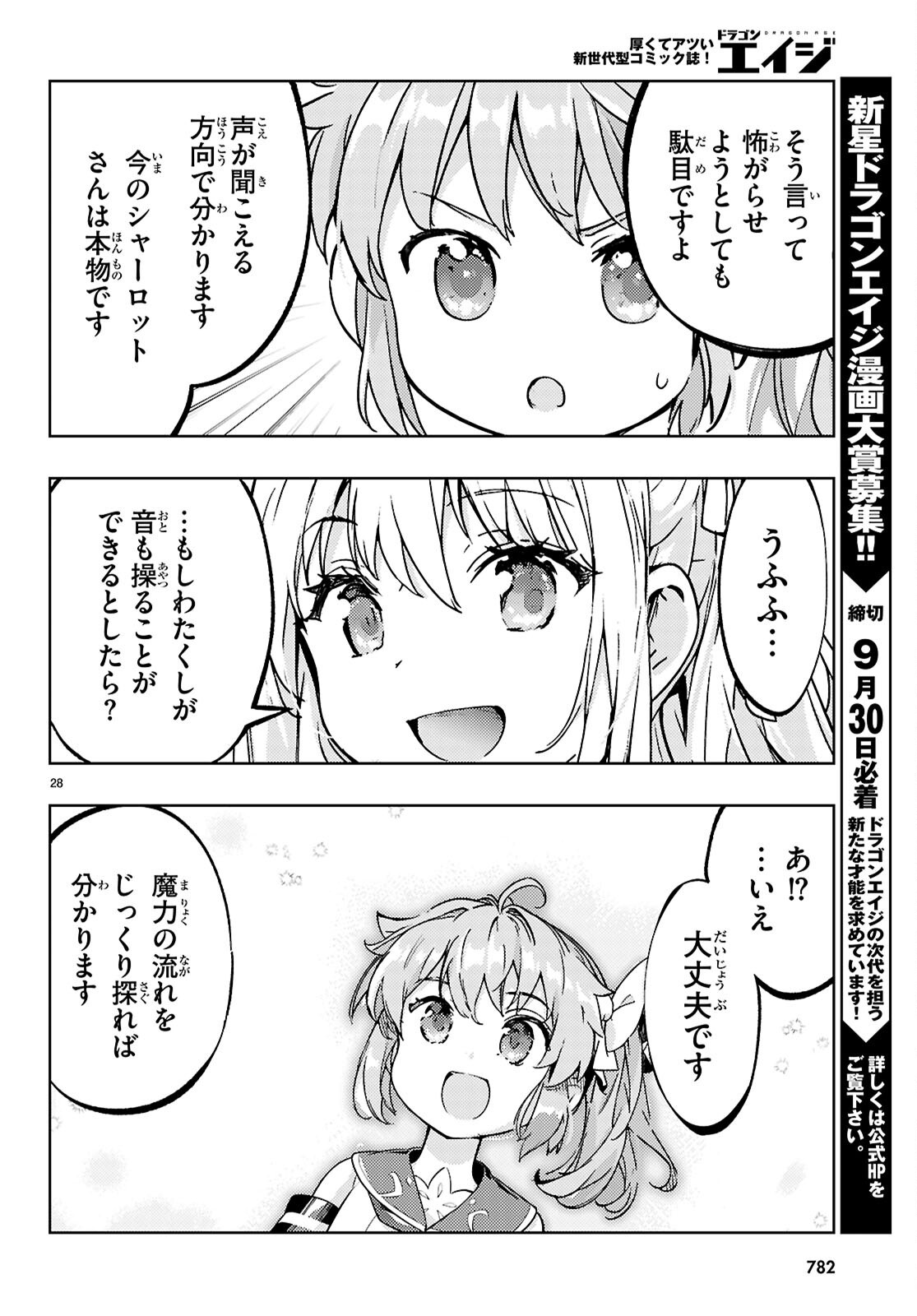 剣士を目指して入学したのに魔法適性９９９９なんですけど！？ 第78話 - Page 28