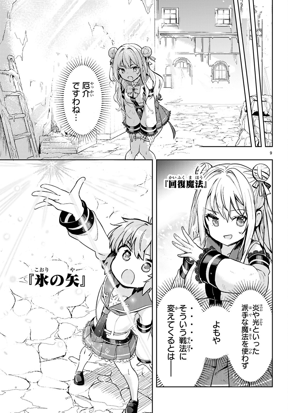 剣士を目指して入学したのに魔法適性９９９９なんですけど！？ 第79話 - Page 9