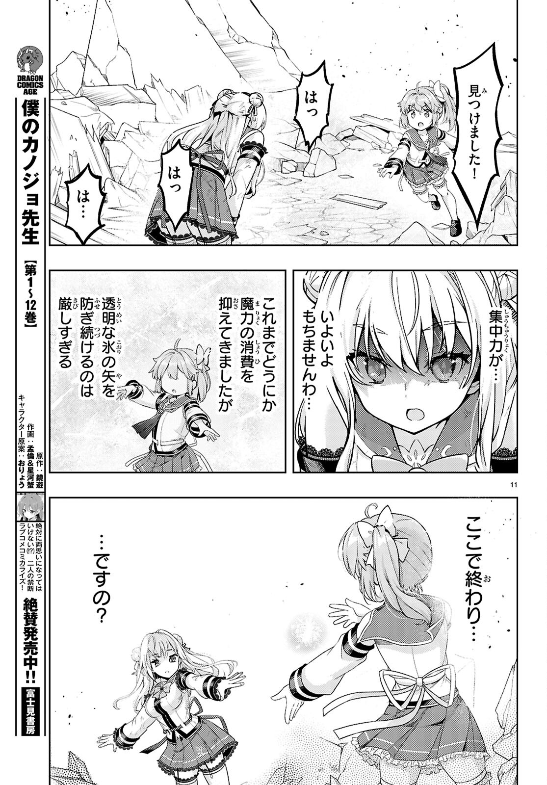 剣士を目指して入学したのに魔法適性９９９９なんですけど！？ 第79話 - Page 11