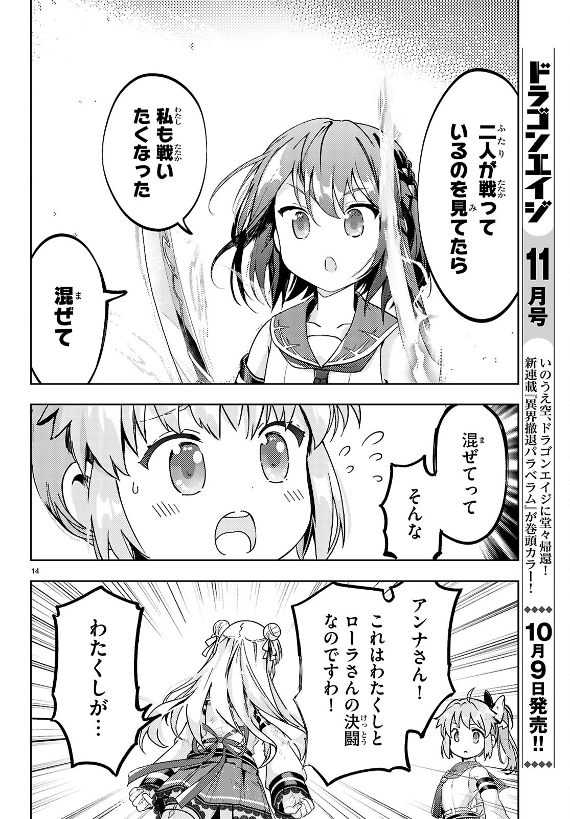 剣士を目指して入学したのに魔法適性９９９９なんですけど！？ 第79話 - Page 14