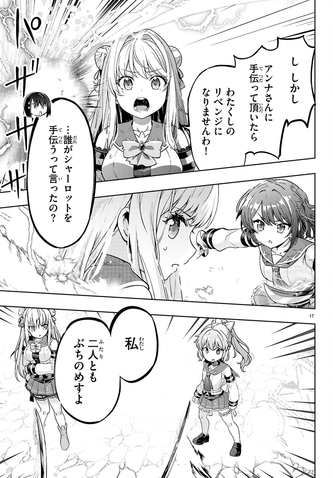 剣士を目指して入学したのに魔法適性９９９９なんですけど！？ 第79話 - Page 17