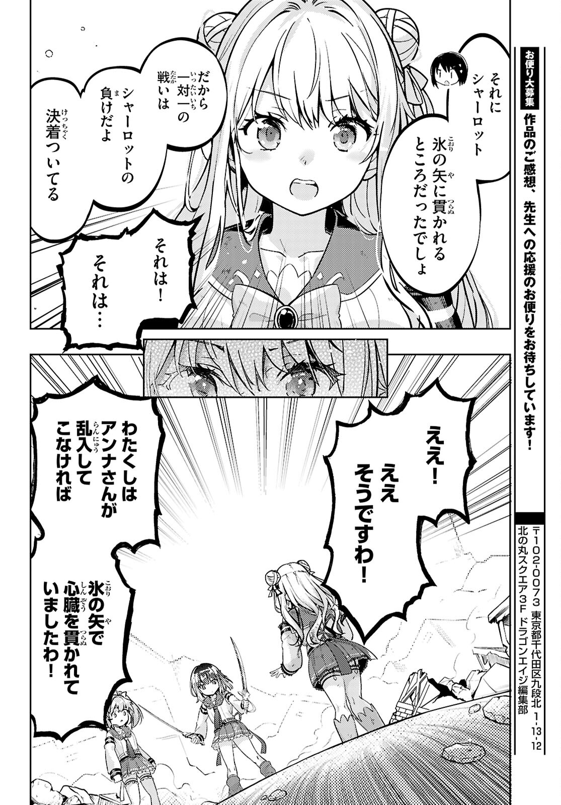 剣士を目指して入学したのに魔法適性９９９９なんですけど！？ 第79話 - Page 18