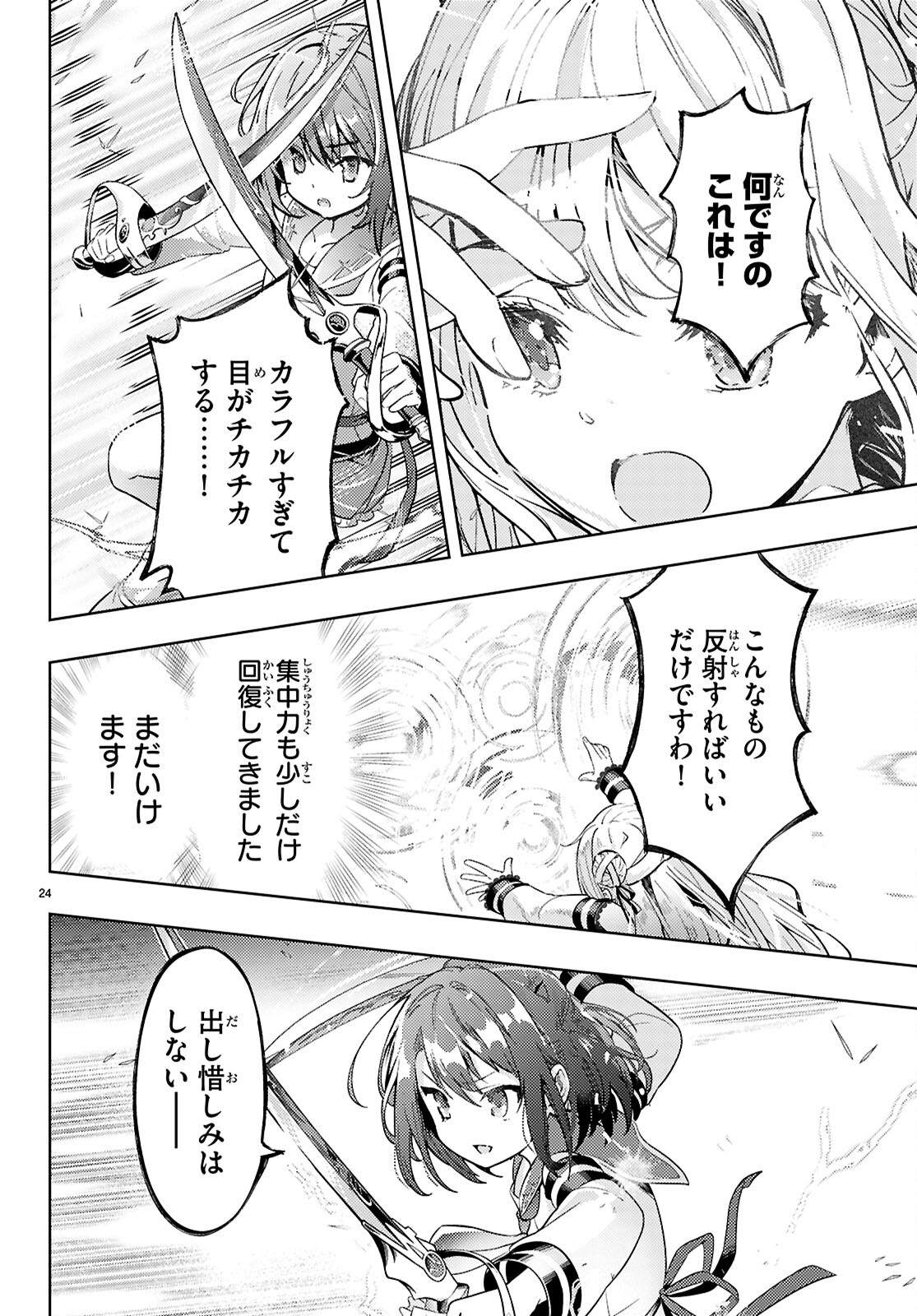 剣士を目指して入学したのに魔法適性９９９９なんですけど！？ 第79話 - Page 24