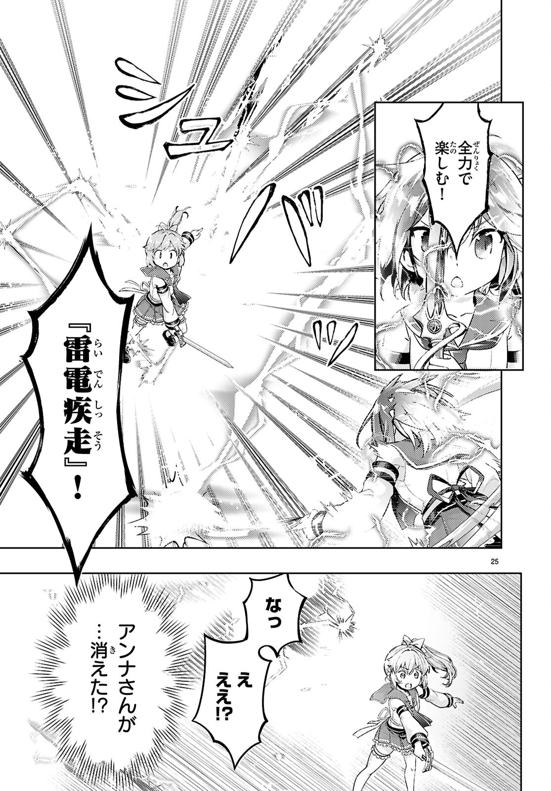 剣士を目指して入学したのに魔法適性９９９９なんですけど！？ 第79話 - Page 25