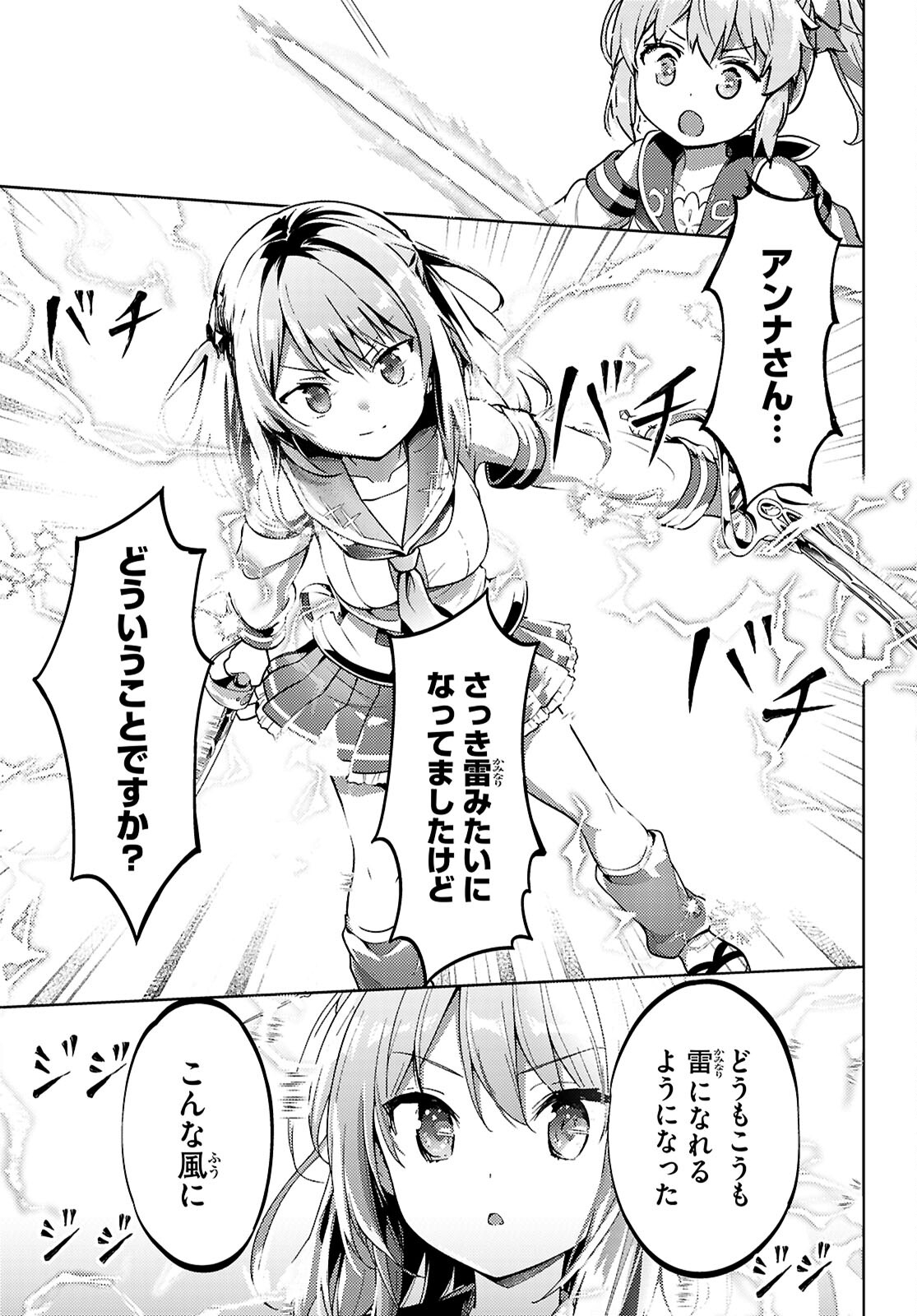 剣士を目指して入学したのに魔法適性９９９９なんですけど！？ 第79話 - Page 27