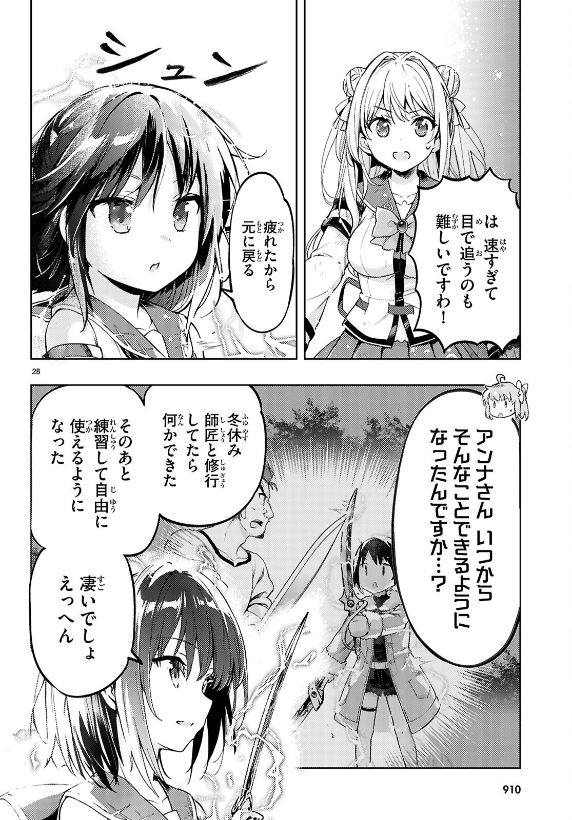 剣士を目指して入学したのに魔法適性９９９９なんですけど！？ 第79話 - Page 28