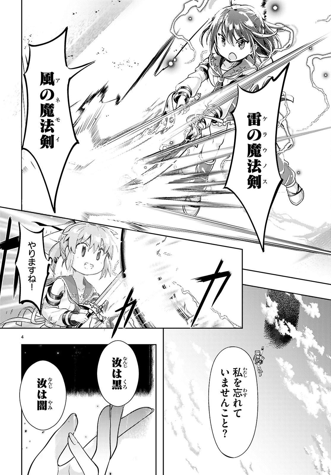 剣士を目指して入学したのに魔法適性９９９９なんですけど！？ 第80話 - Page 4