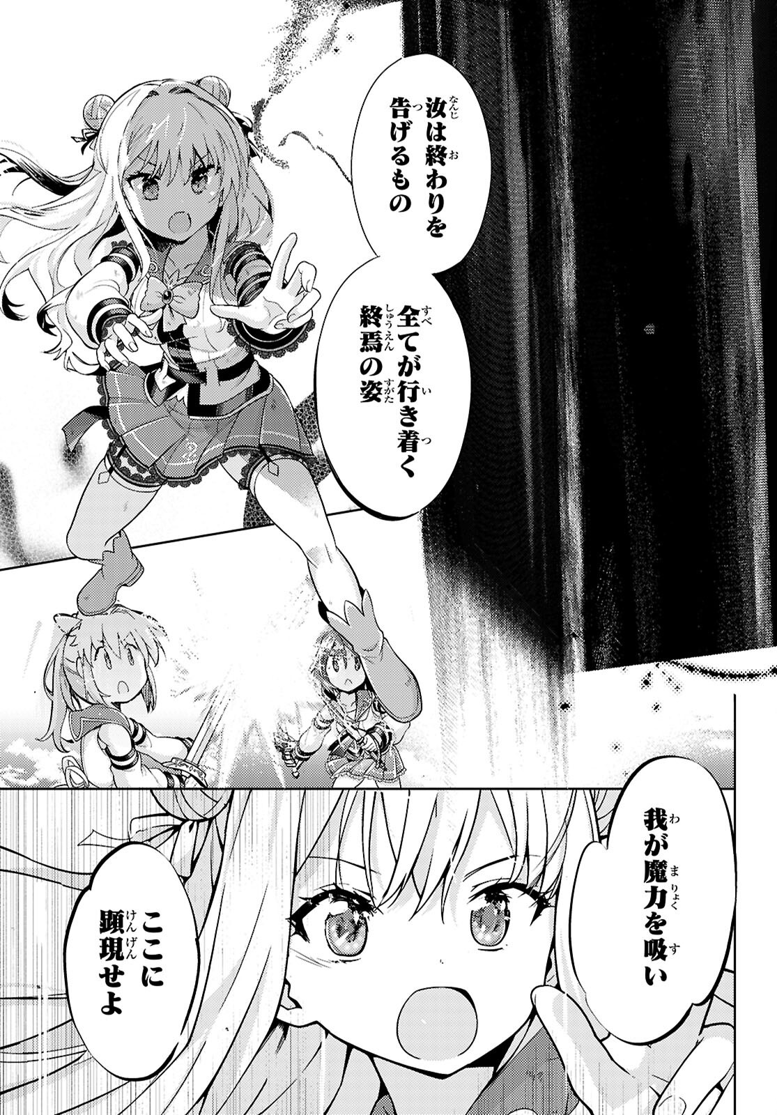 剣士を目指して入学したのに魔法適性９９９９なんですけど！？ 第80話 - Page 5