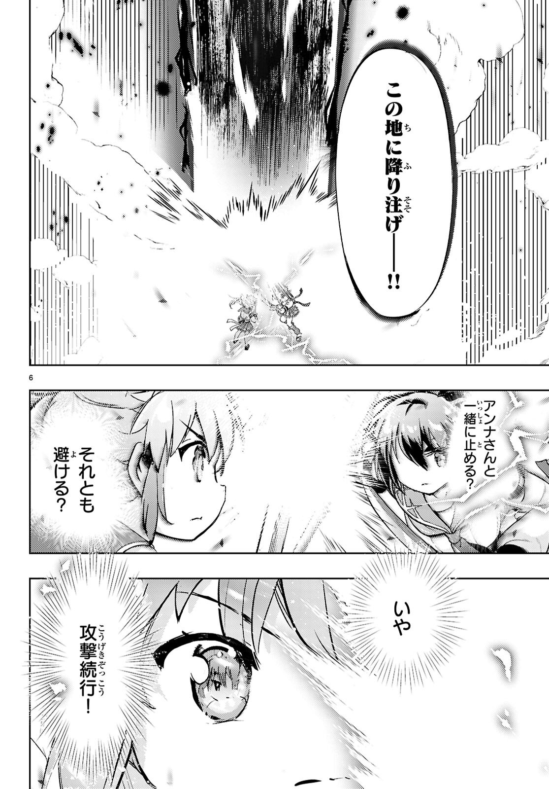 剣士を目指して入学したのに魔法適性９９９９なんですけど！？ 第80話 - Page 6