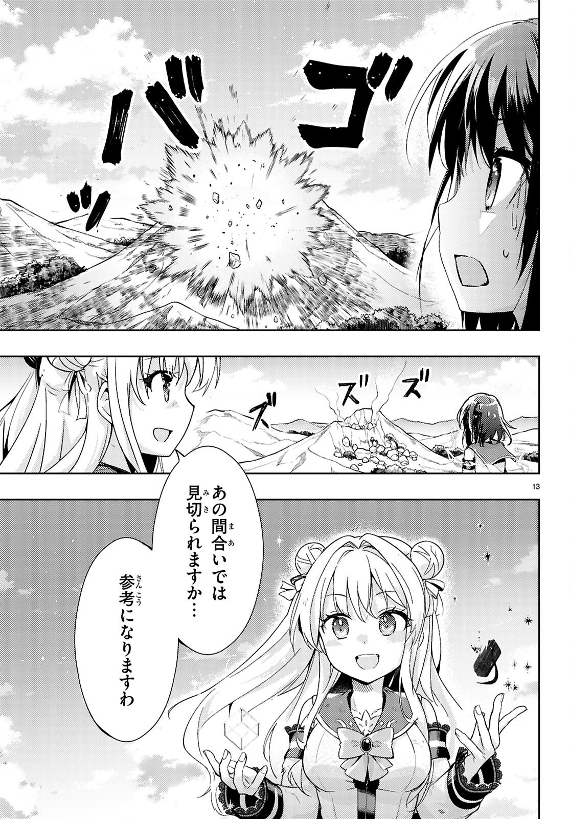 剣士を目指して入学したのに魔法適性９９９９なんですけど！？ 第80話 - Page 13