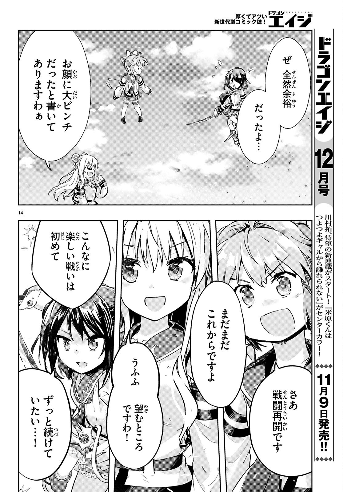 剣士を目指して入学したのに魔法適性９９９９なんですけど！？ 第80話 - Page 14