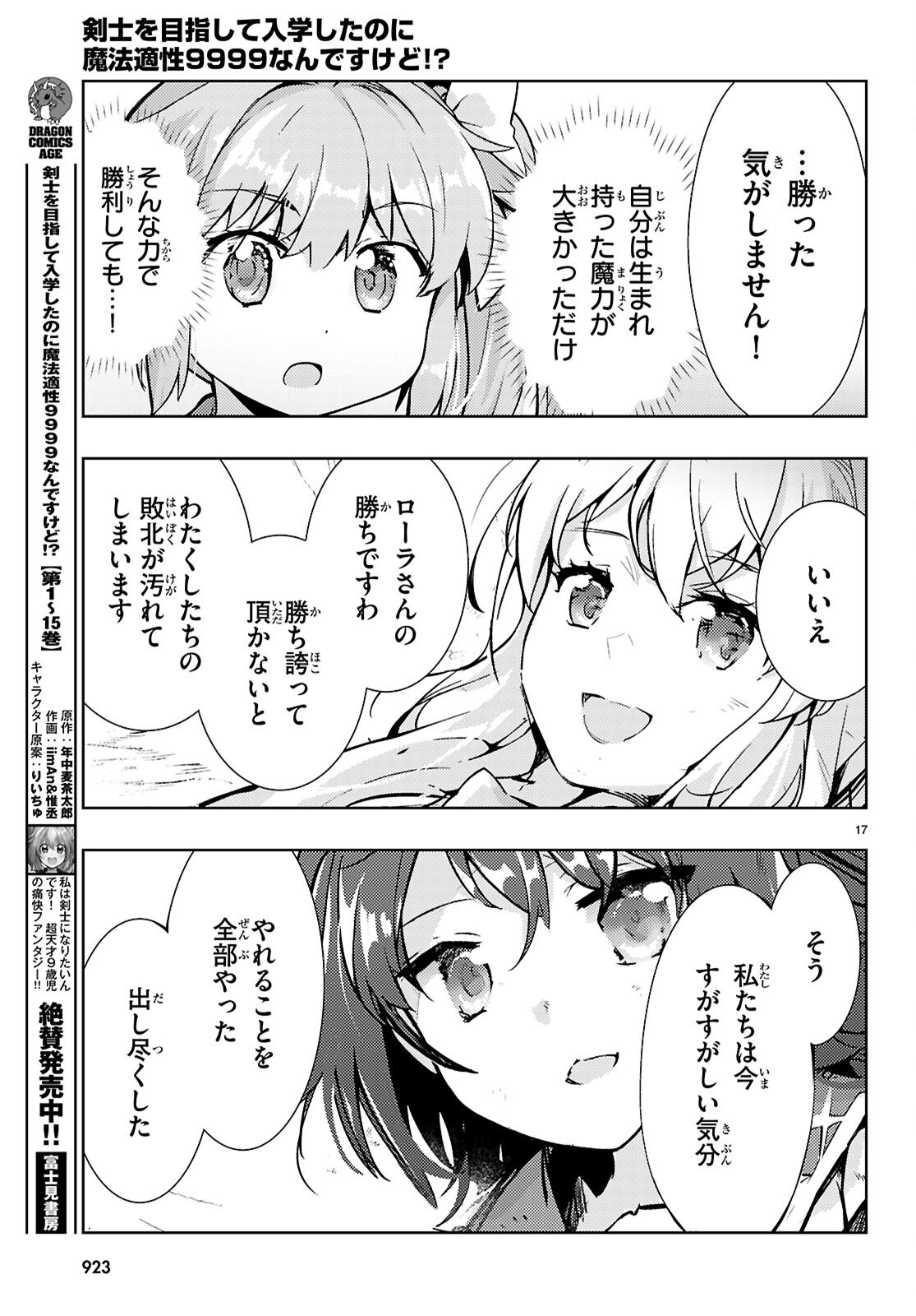 剣士を目指して入学したのに魔法適性９９９９なんですけど！？ 第80話 - Page 17