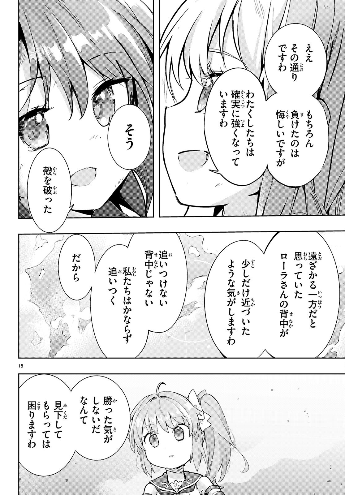 剣士を目指して入学したのに魔法適性９９９９なんですけど！？ 第80話 - Page 18