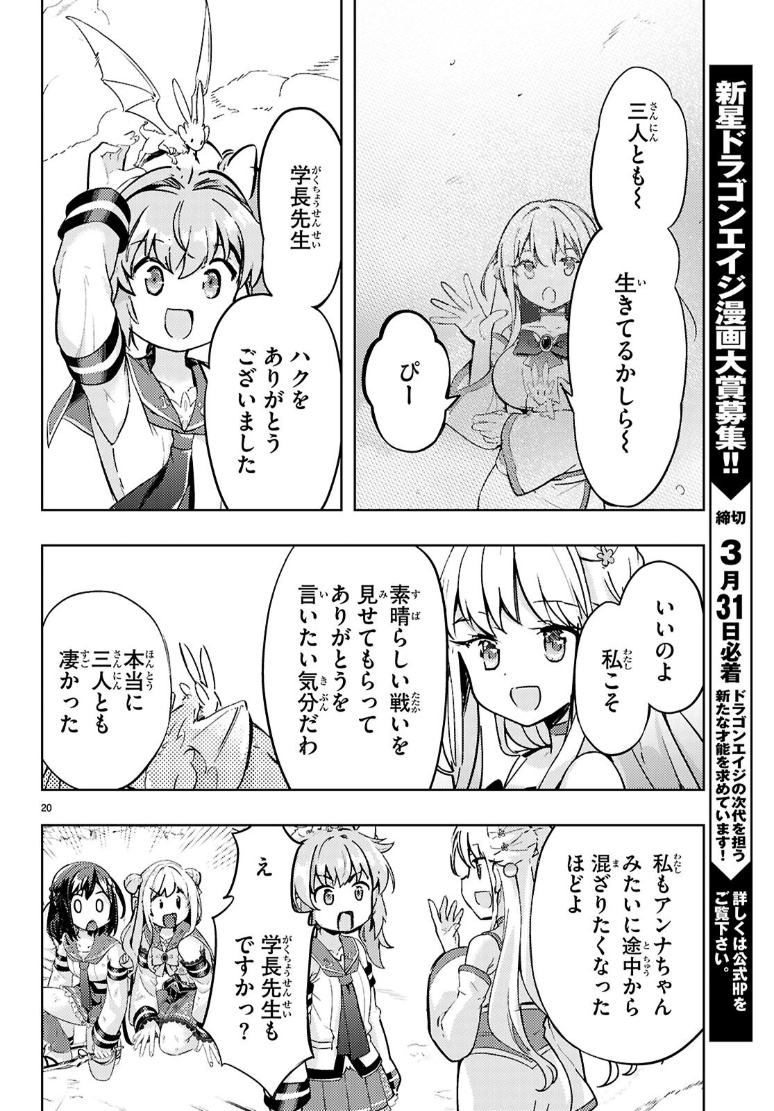 剣士を目指して入学したのに魔法適性９９９９なんですけど！？ 第80話 - Page 20