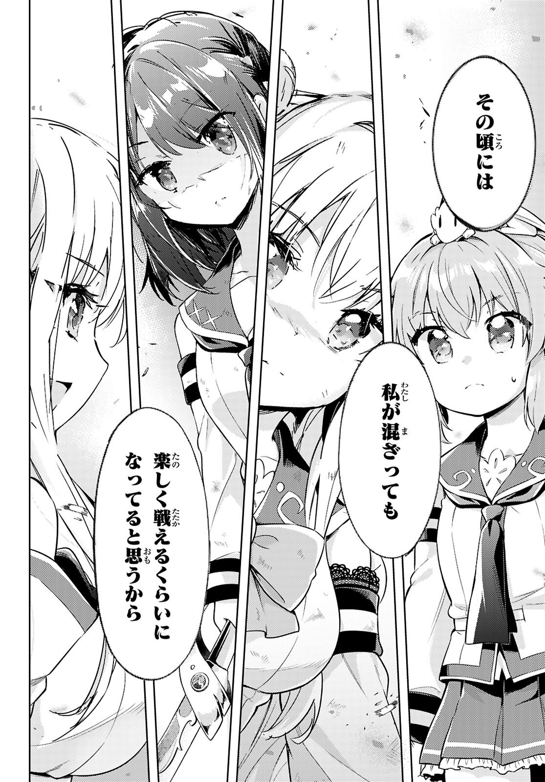 剣士を目指して入学したのに魔法適性９９９９なんですけど！？ 第80話 - Page 22