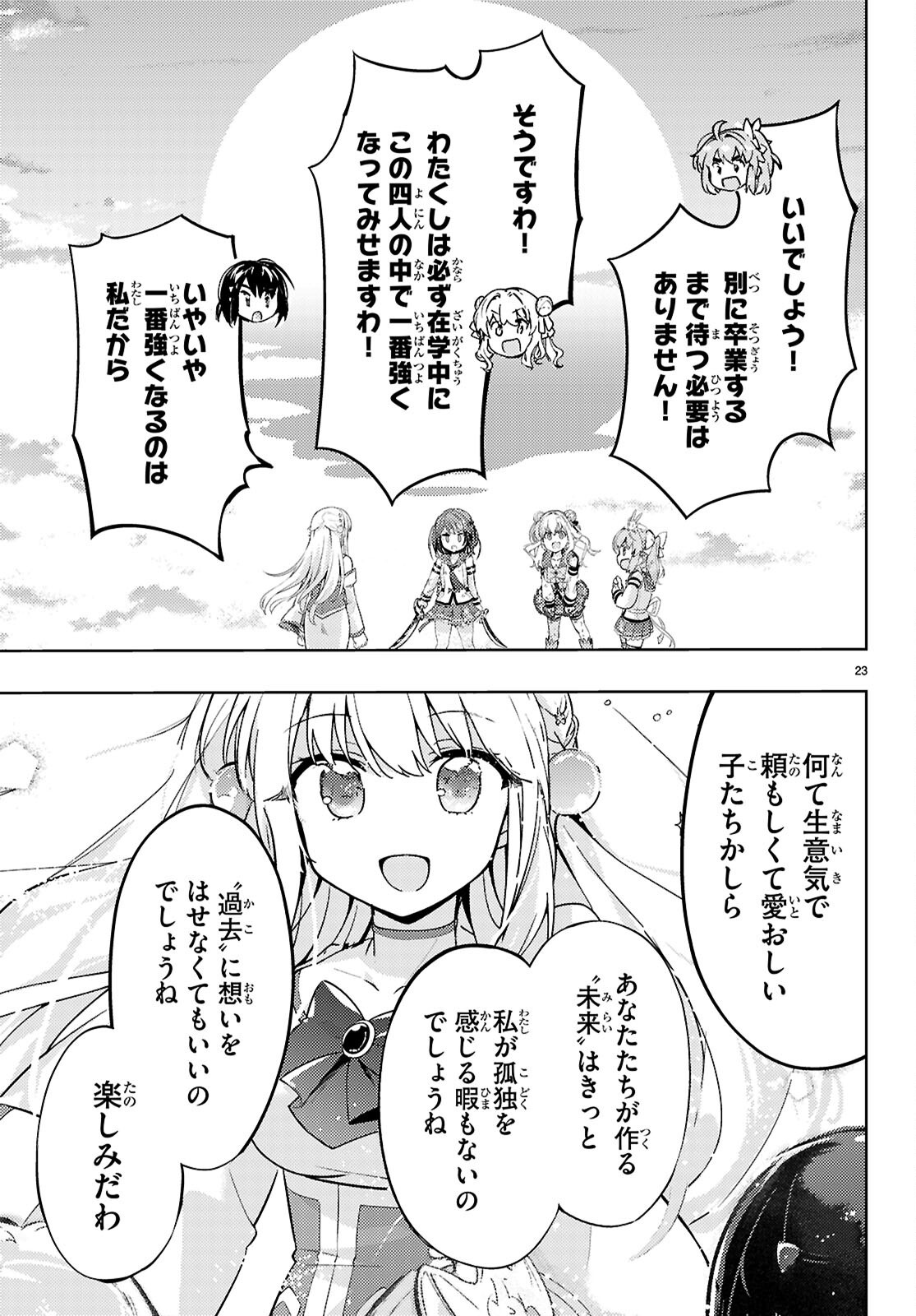 剣士を目指して入学したのに魔法適性９９９９なんですけど！？ 第80話 - Page 23