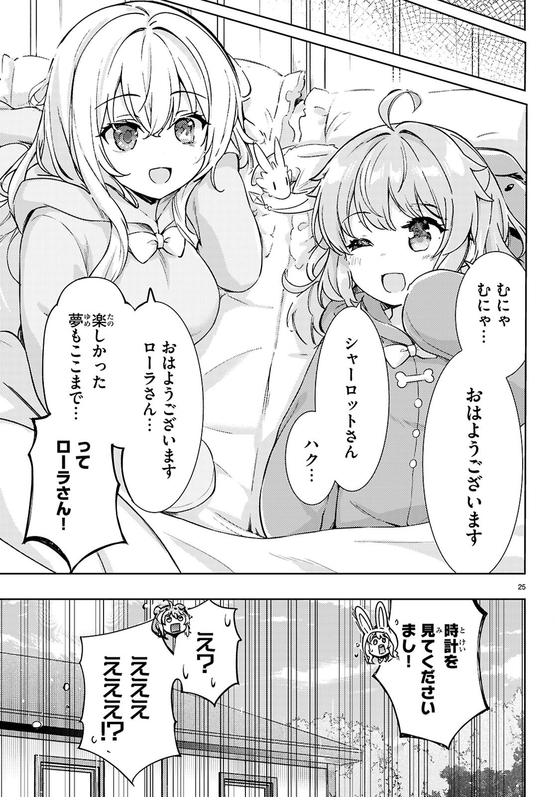 剣士を目指して入学したのに魔法適性９９９９なんですけど！？ 第80話 - Page 25