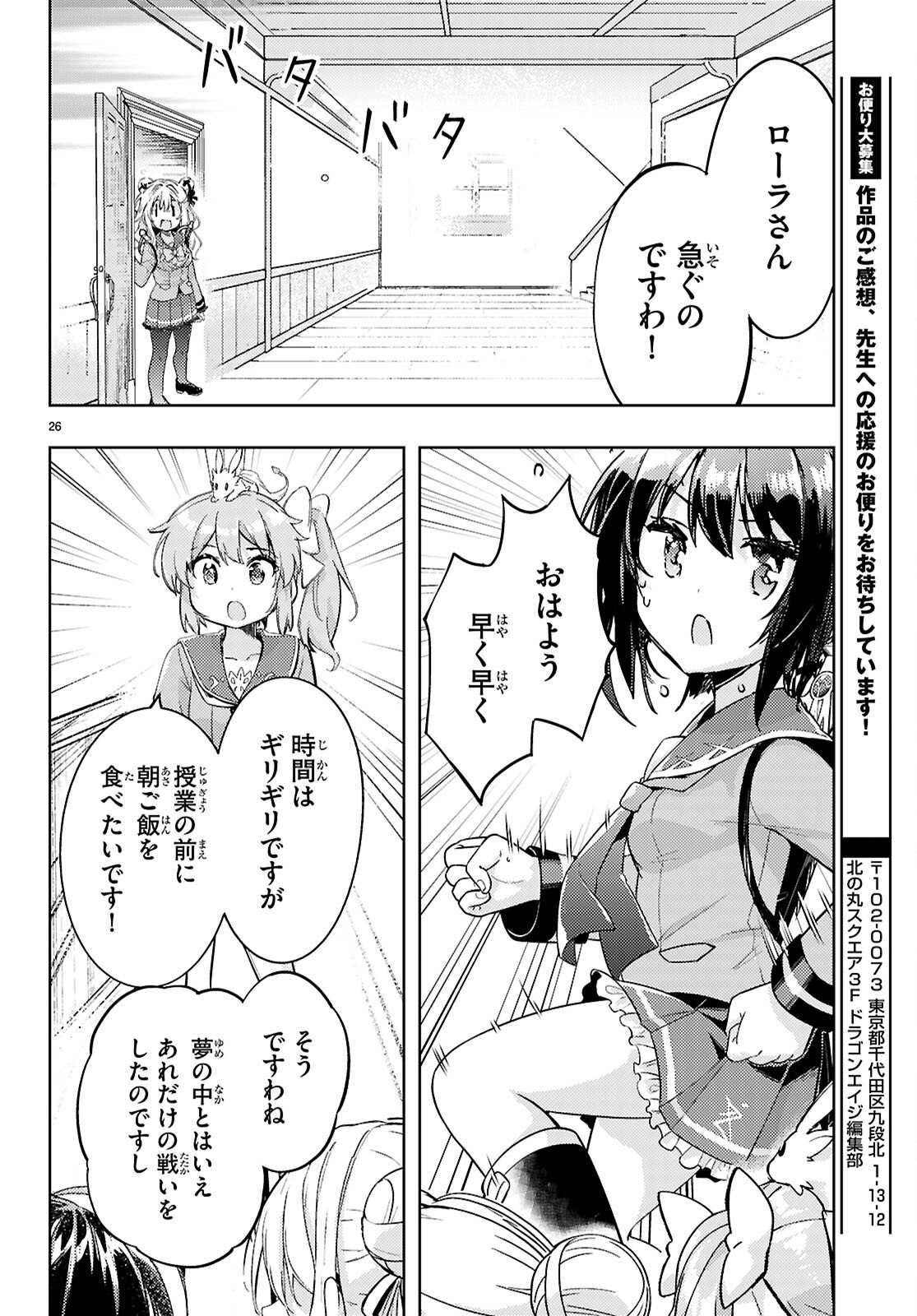 剣士を目指して入学したのに魔法適性９９９９なんですけど！？ 第80話 - Page 26