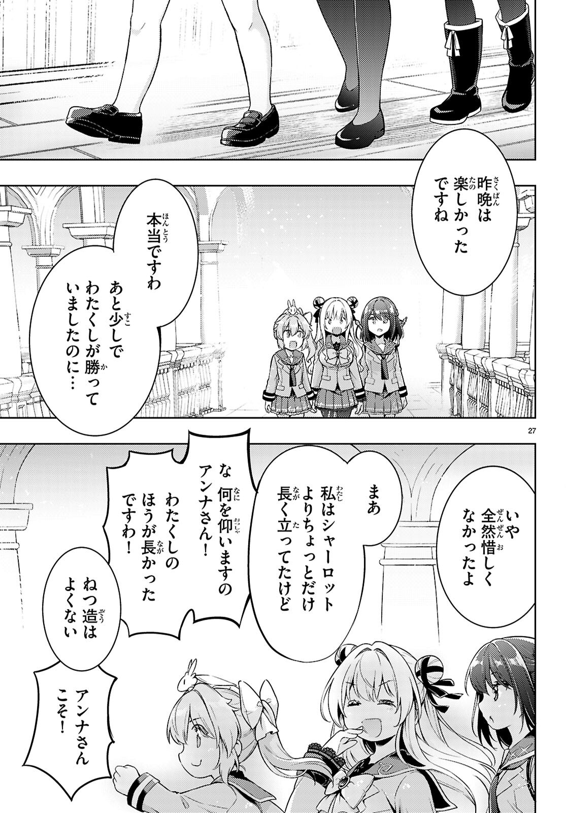 剣士を目指して入学したのに魔法適性９９９９なんですけど！？ 第80話 - Page 27