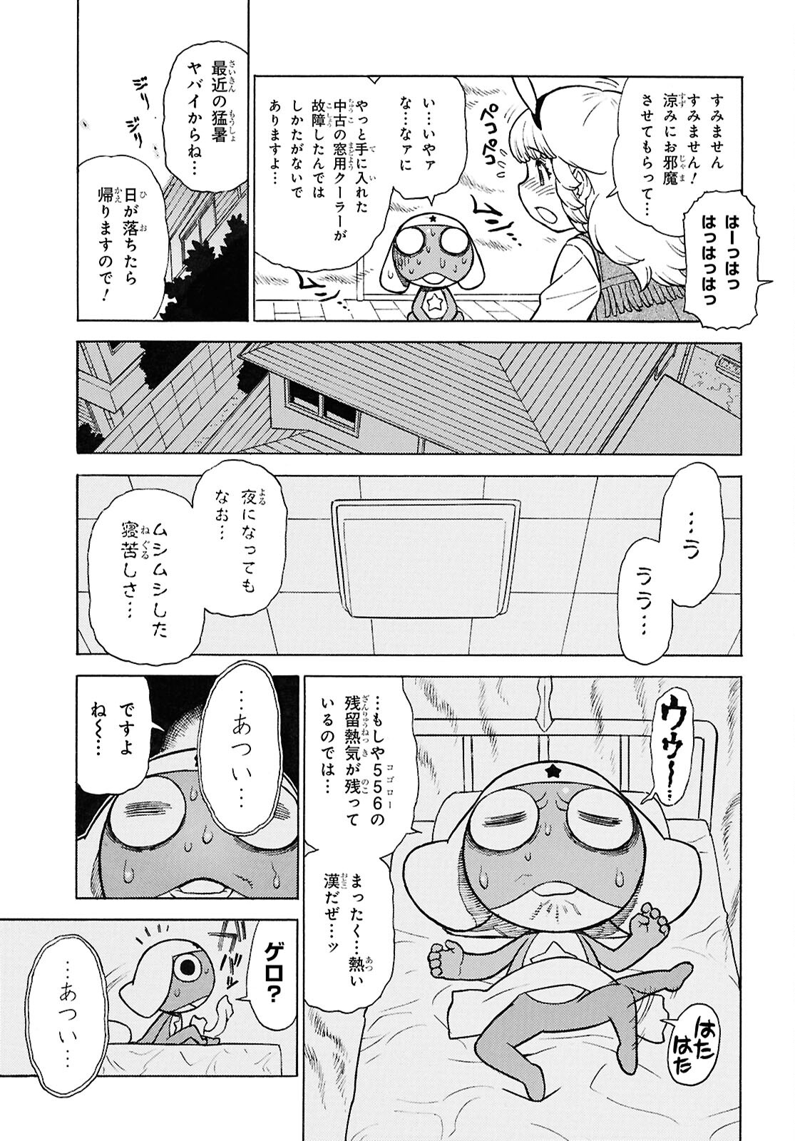 ケロロ軍曹 第345話 - Page 3