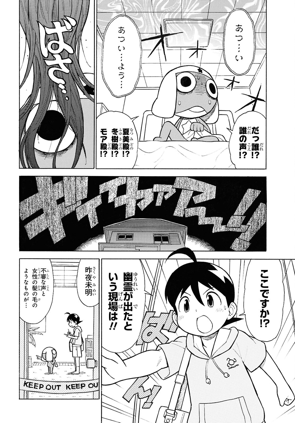 ケロロ軍曹 第345話 - Page 4