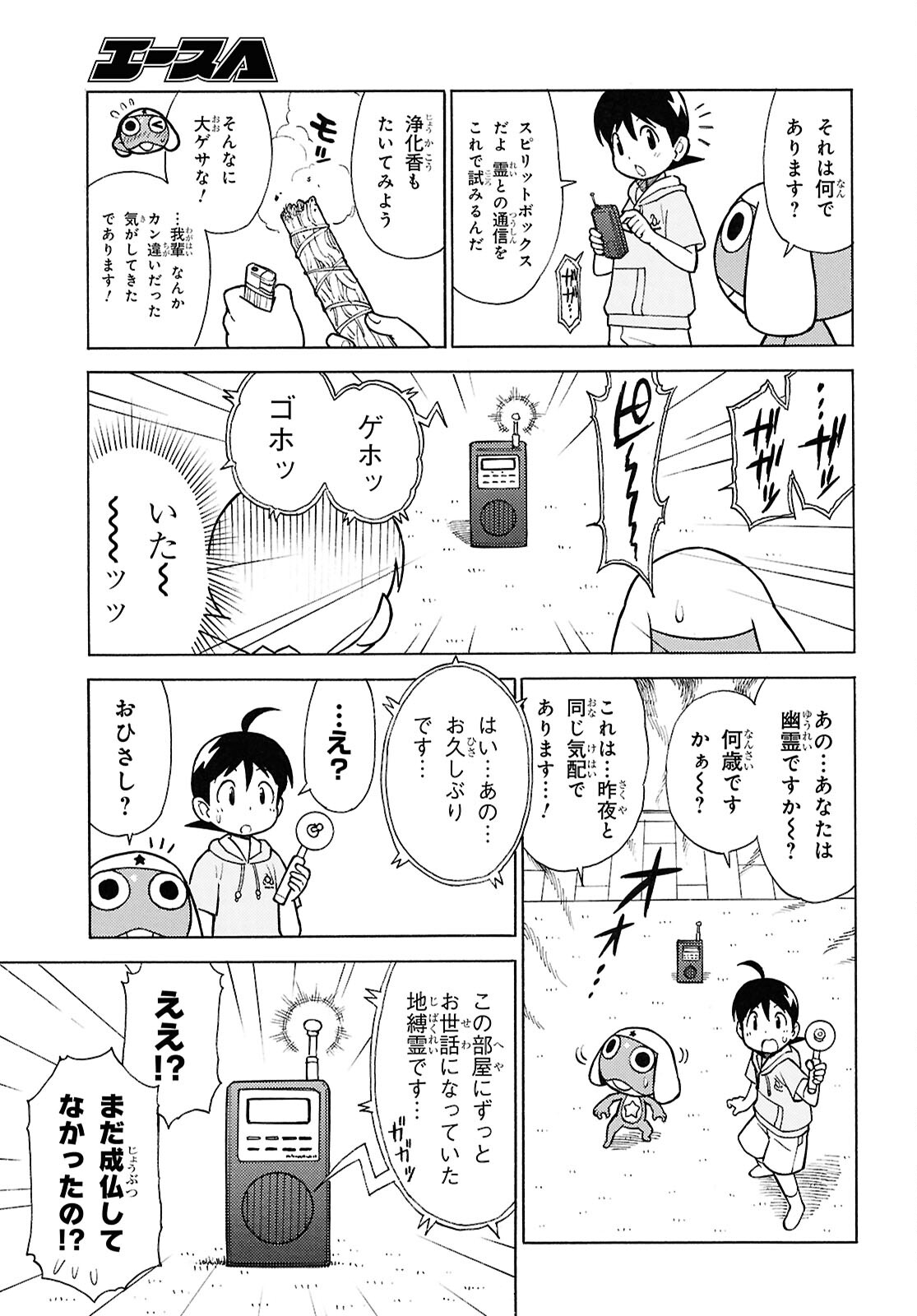 ケロロ軍曹 第345話 - Page 5