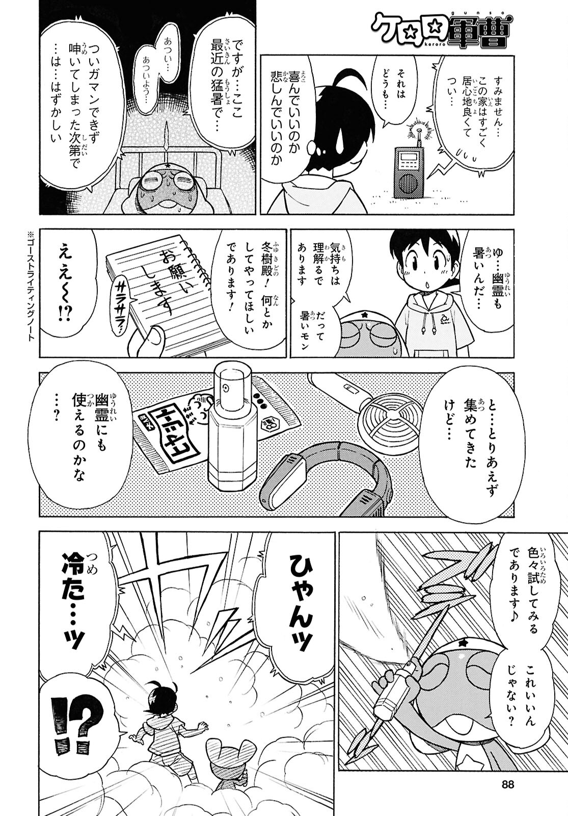 ケロロ軍曹 第345話 - Page 6