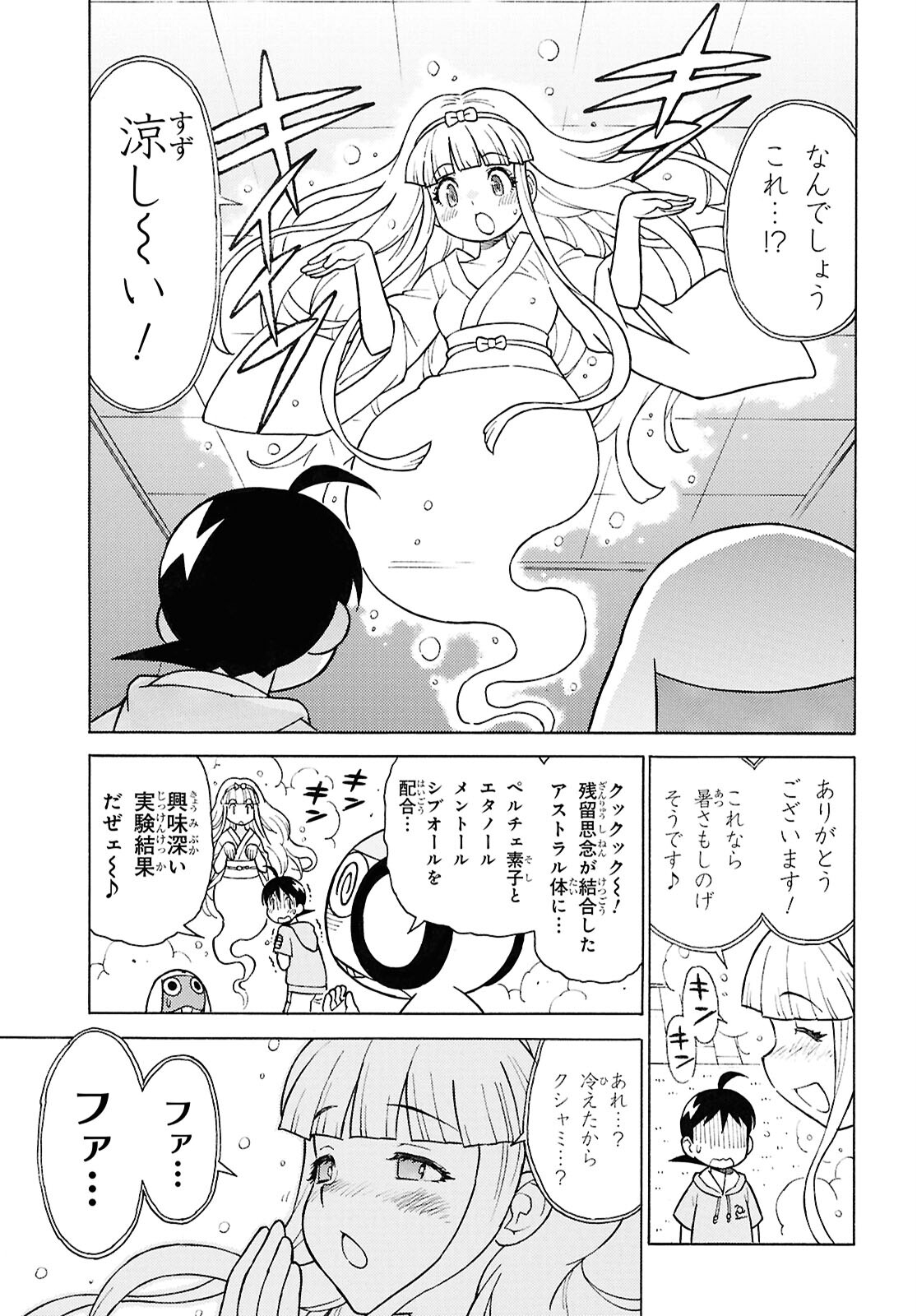 ケロロ軍曹 第345話 - Page 7