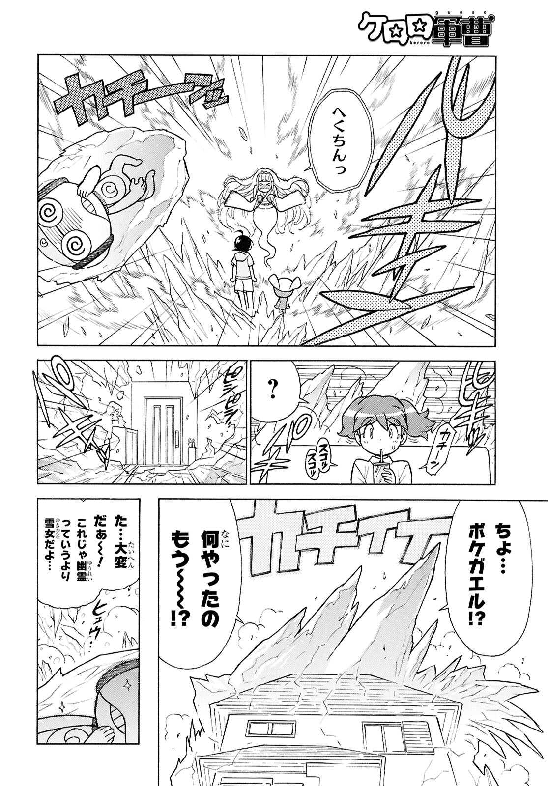 ケロロ軍曹 第345話 - Page 8