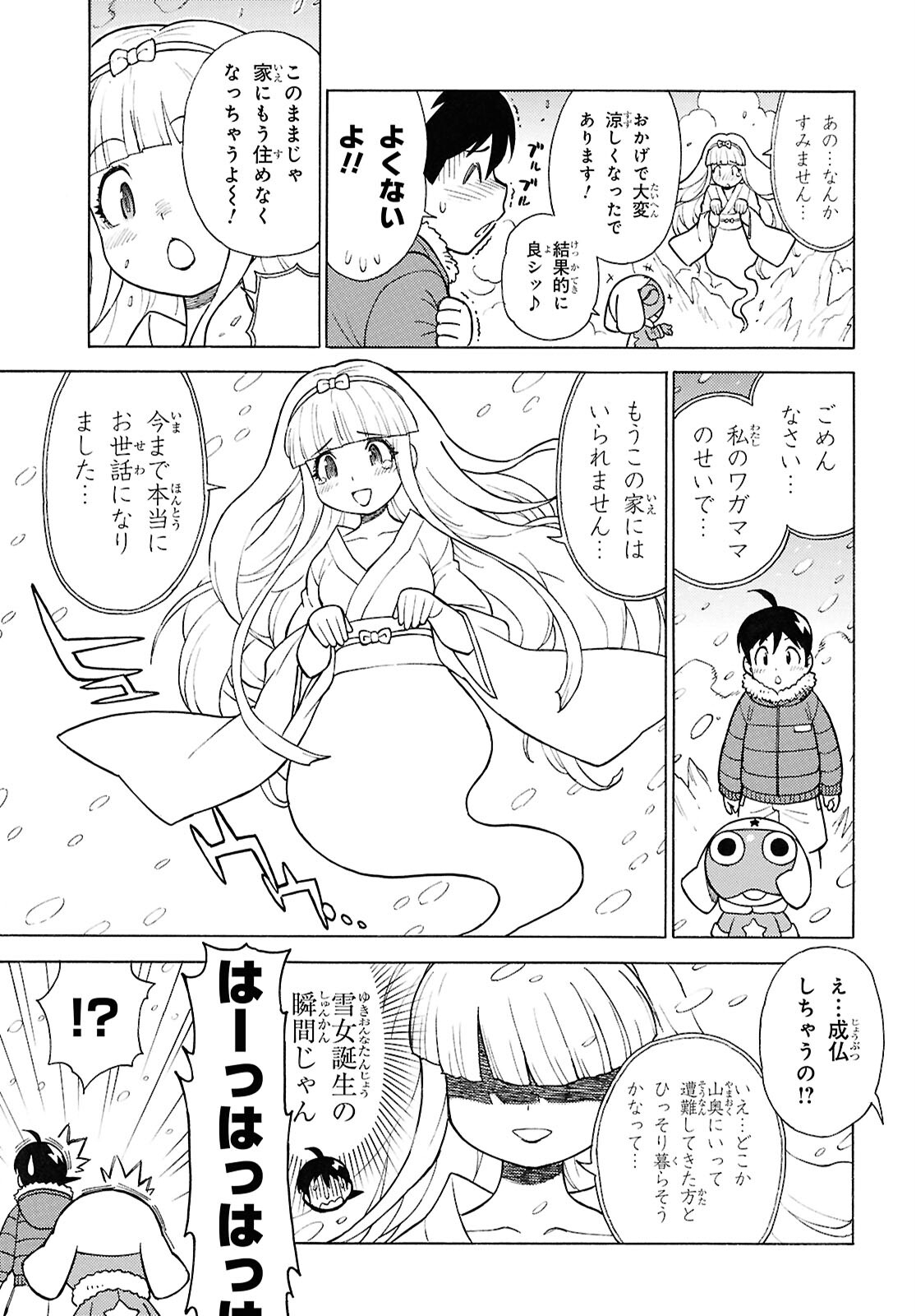 ケロロ軍曹 第345話 - Page 9