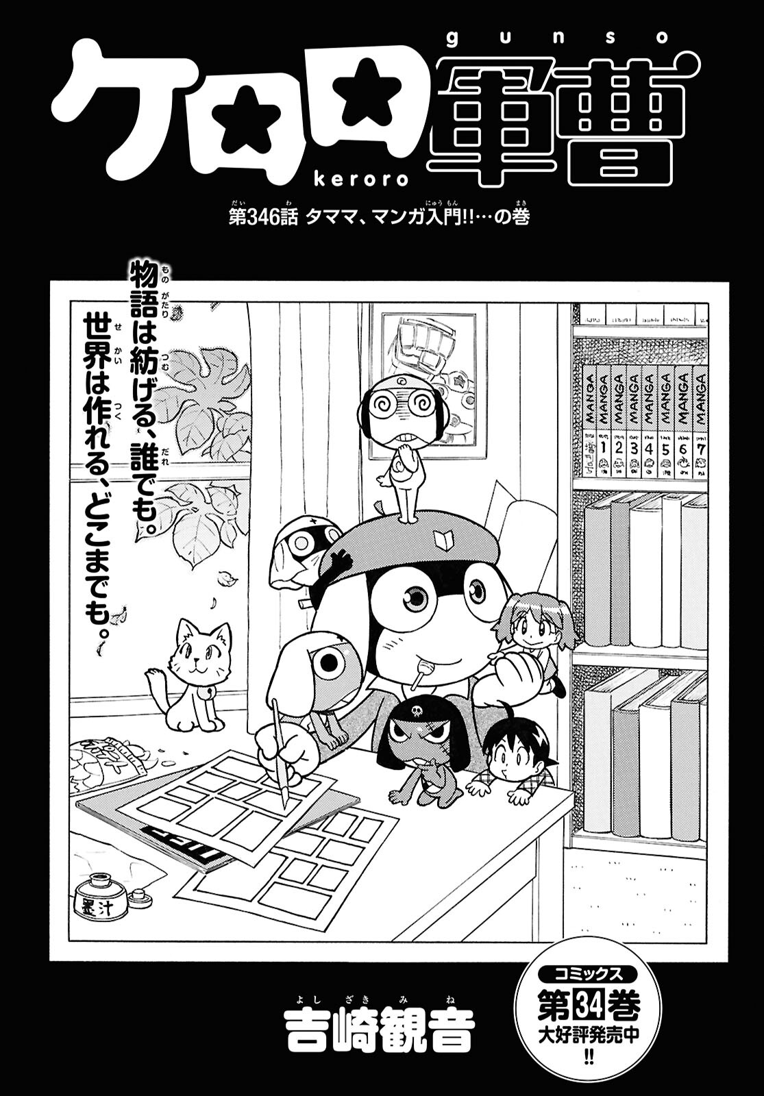 ケロロ軍曹 第346話 - Page 1