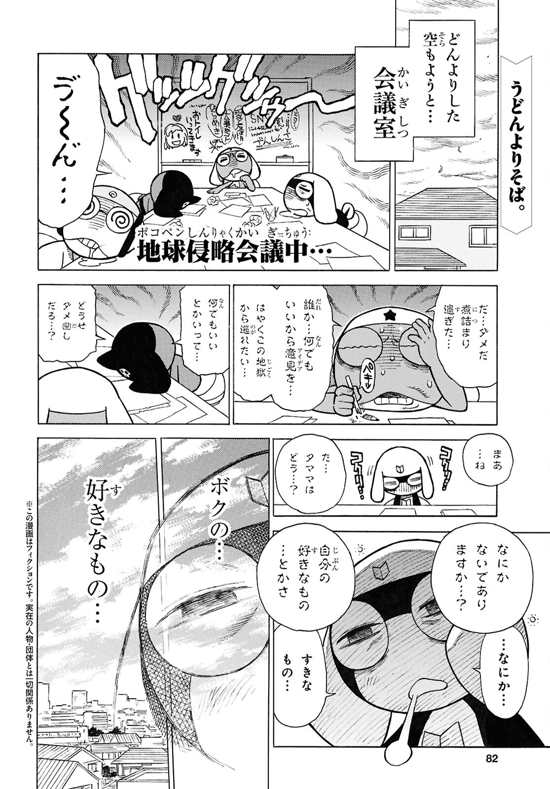 ケロロ軍曹 第346話 - Page 2