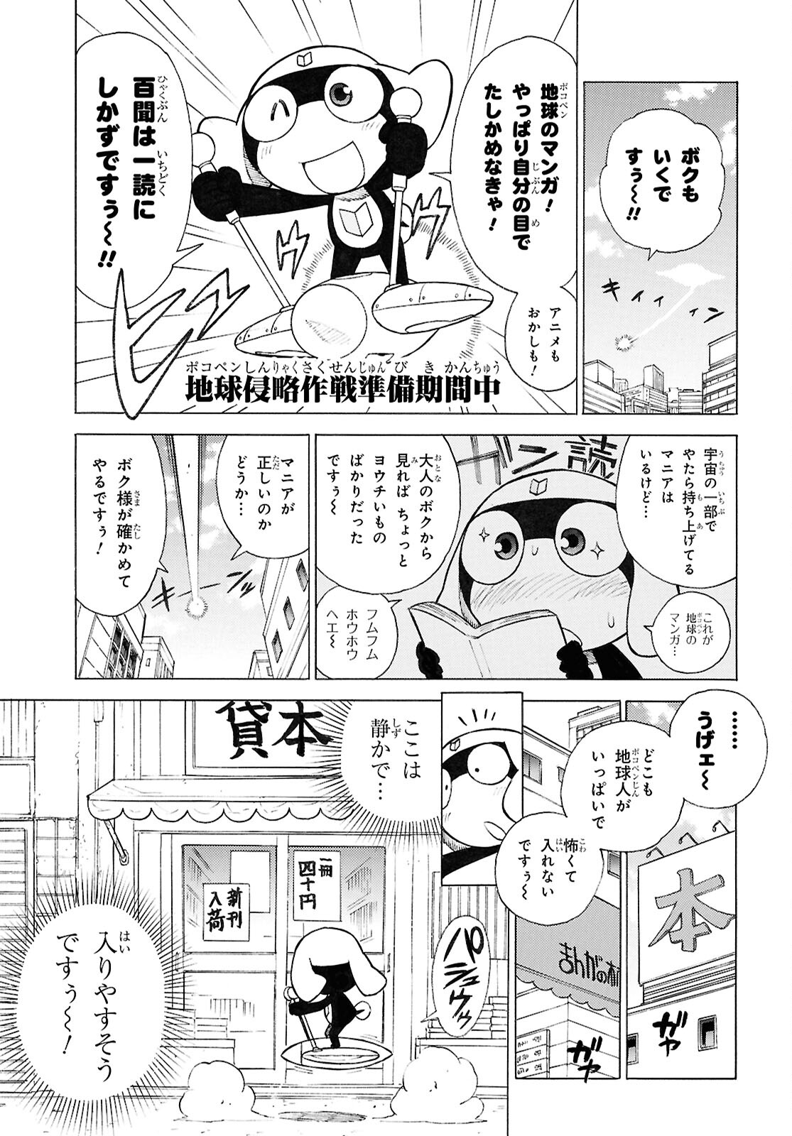 ケロロ軍曹 第346話 - Page 3