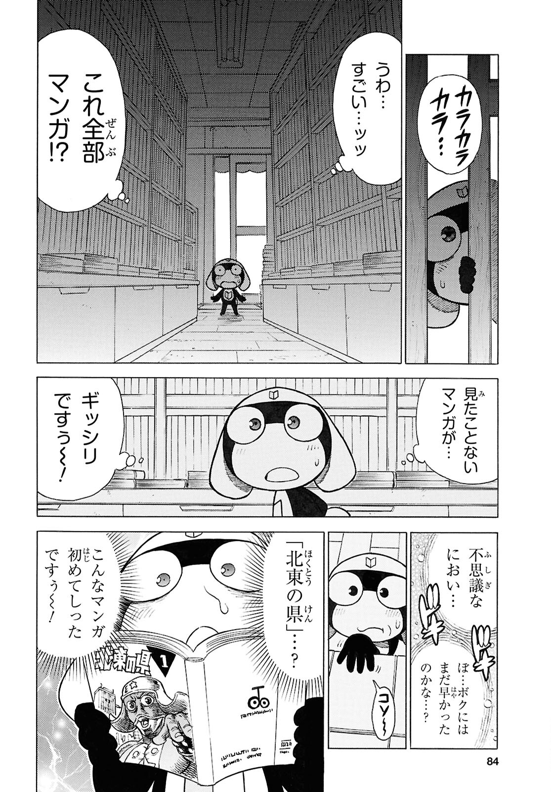 ケロロ軍曹 第346話 - Page 4