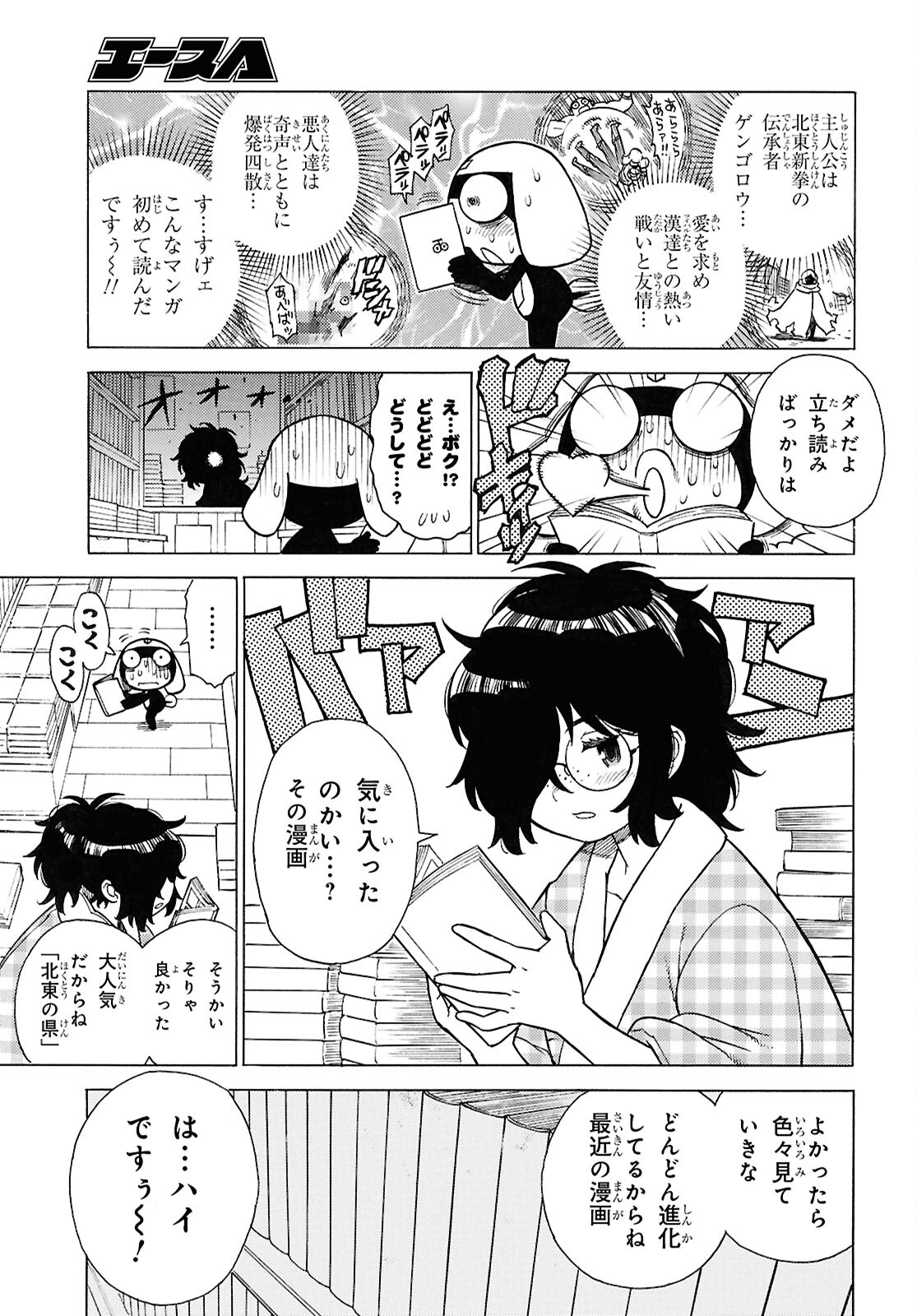 ケロロ軍曹 第346話 - Page 5