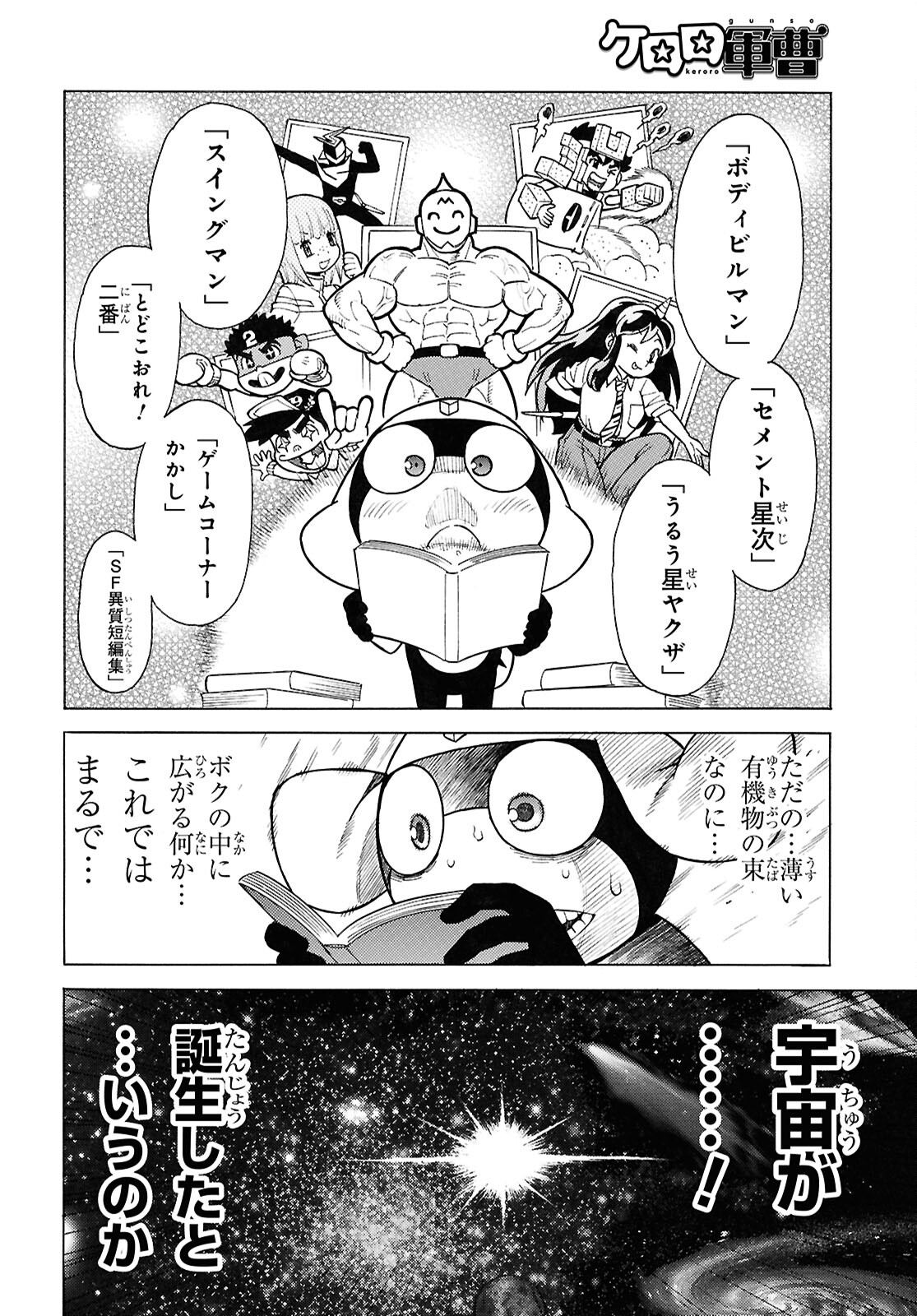 ケロロ軍曹 第346話 - Page 6