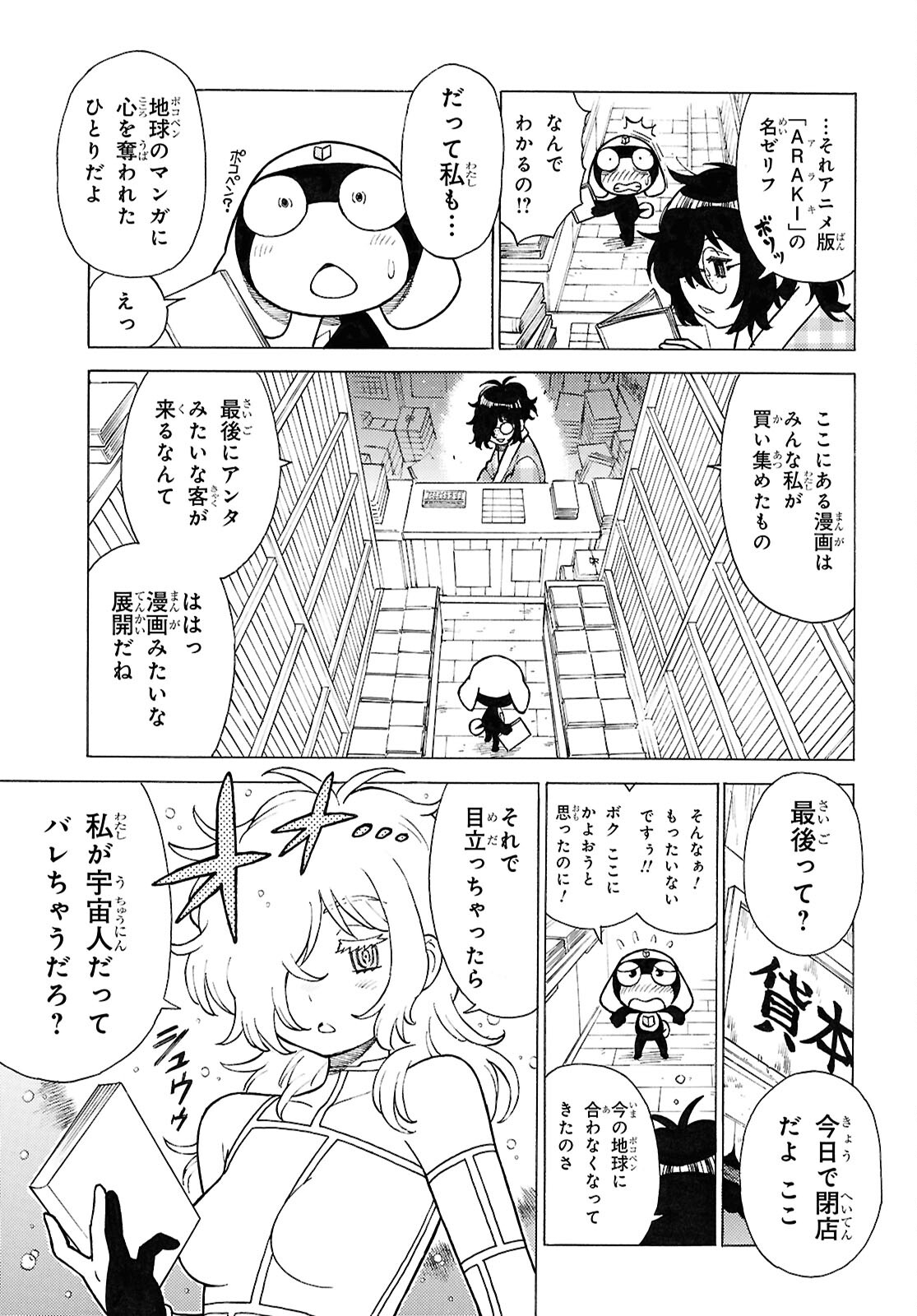 ケロロ軍曹 第346話 - Page 7