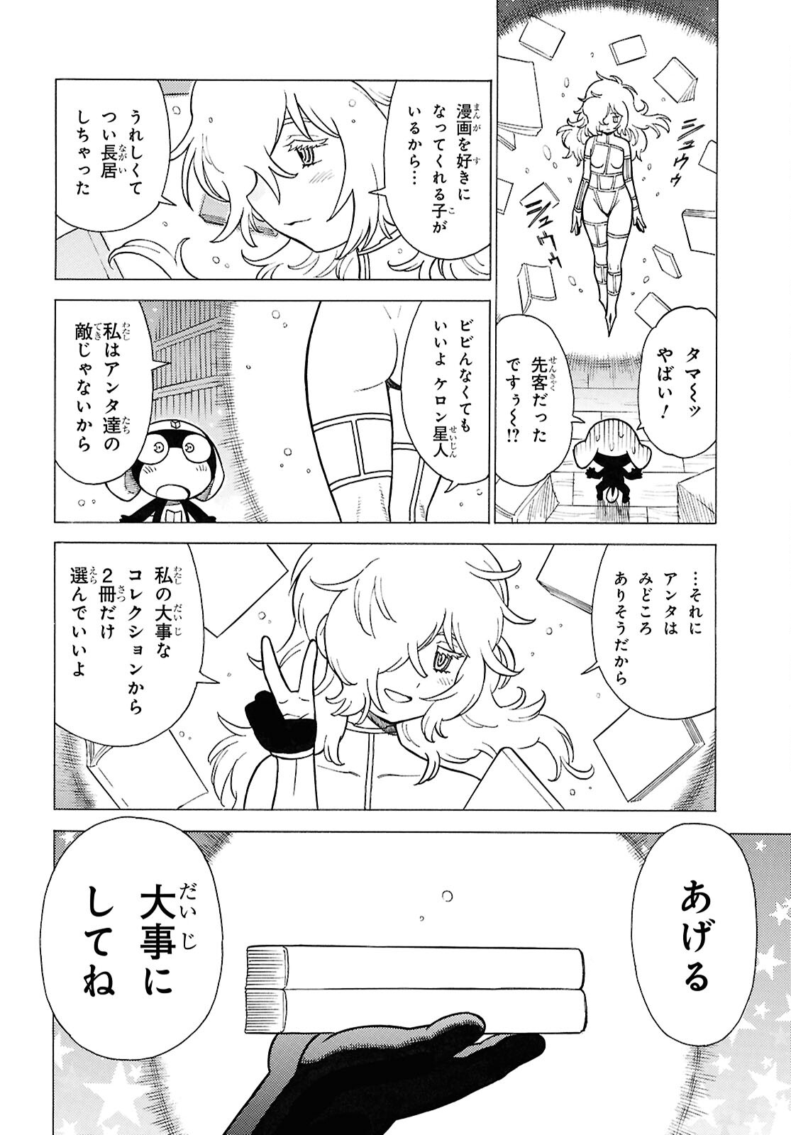 ケロロ軍曹 第346話 - Page 8