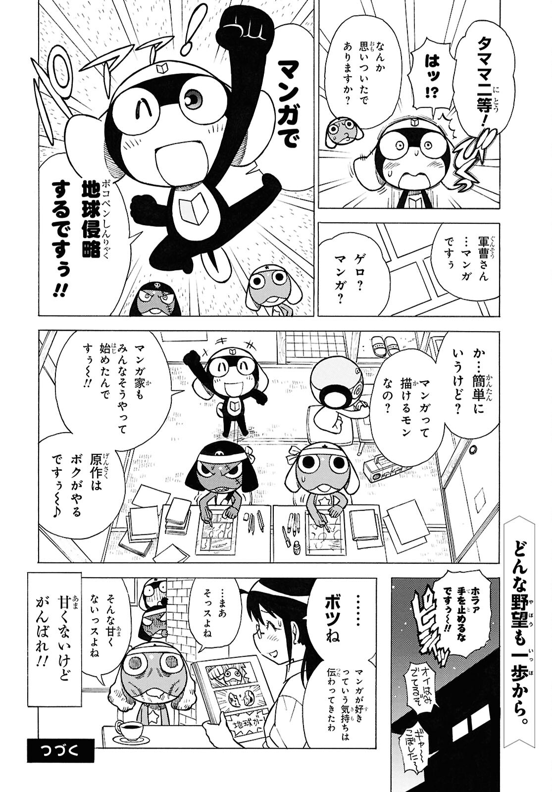 ケロロ軍曹 第346話 - Page 10