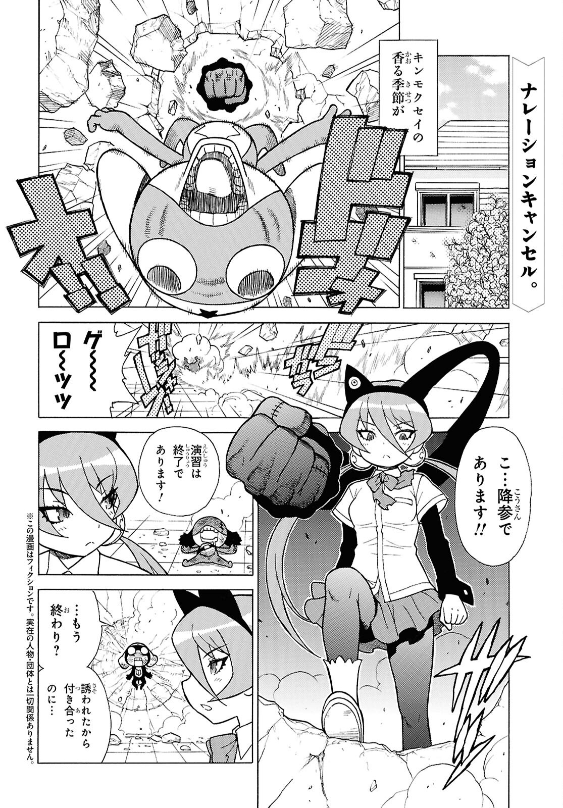 ケロロ軍曹 第347話 - Page 2