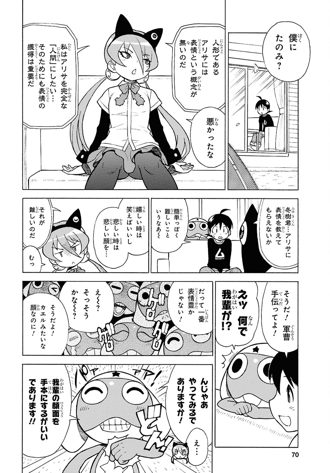 ケロロ軍曹 第347話 - Page 4