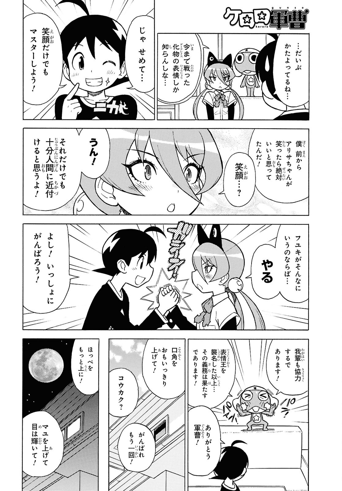 ケロロ軍曹 第347話 - Page 6