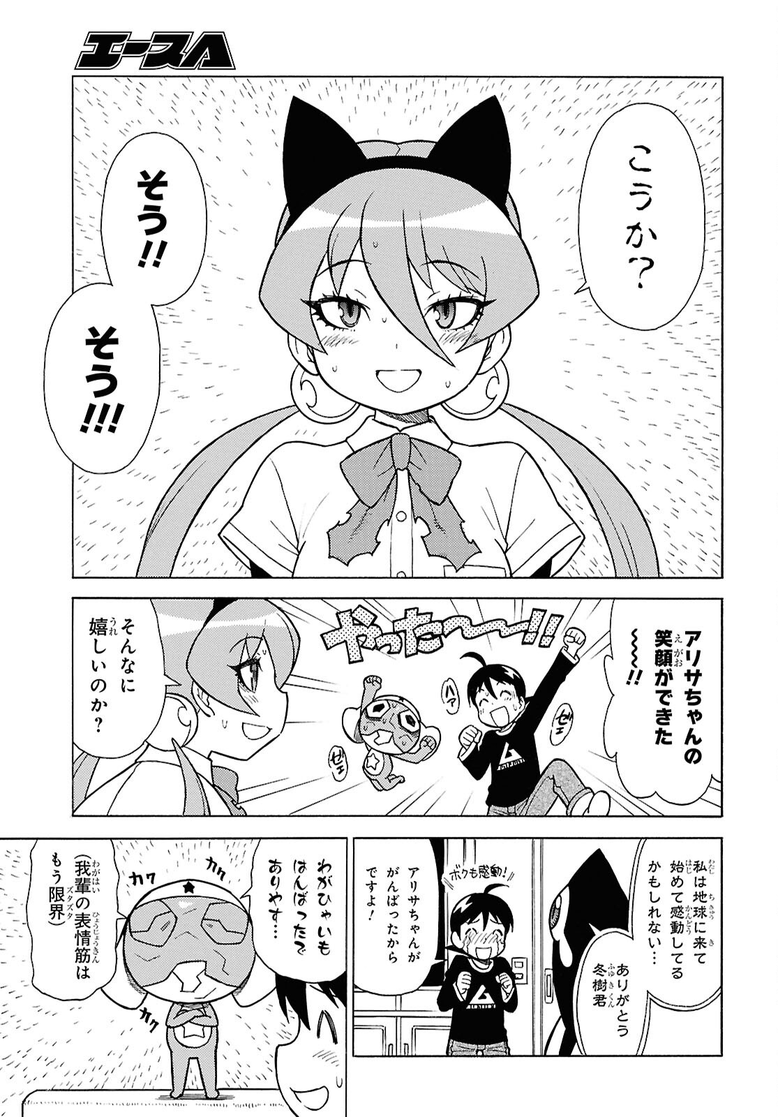 ケロロ軍曹 第347話 - Page 7