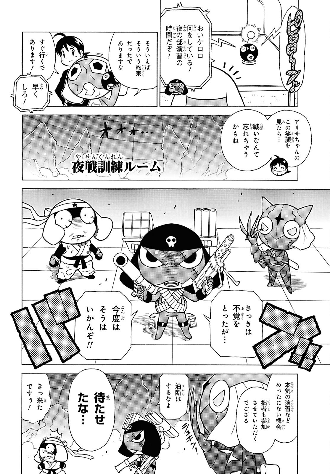 ケロロ軍曹 第347話 - Page 8