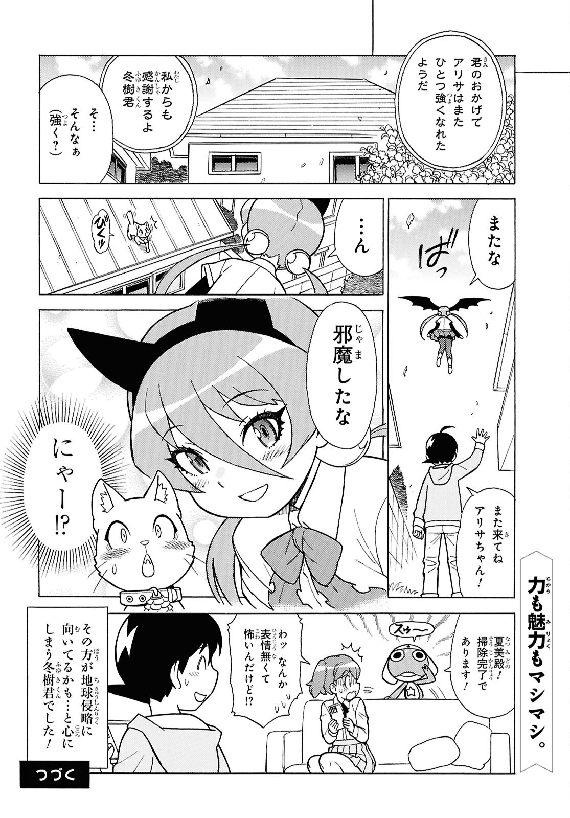 ケロロ軍曹 第347話 - Page 10